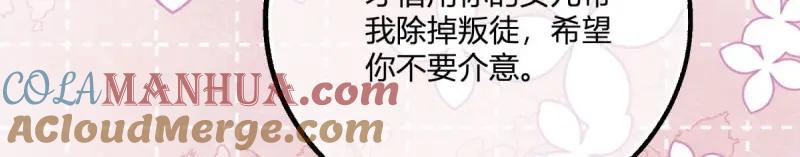 《反派女爵的逆袭（女爵穿成妹宠）》第183话 第180话 她中毒了 第49页