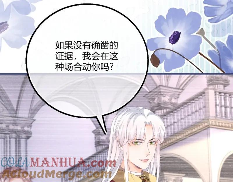 《反派女爵的逆袭（女爵穿成妹宠）》第183话 第180话 她中毒了 第17页