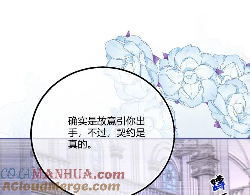 《反派女爵的逆袭（女爵穿成妹宠）》第183话 第180话 她中毒了 第25页