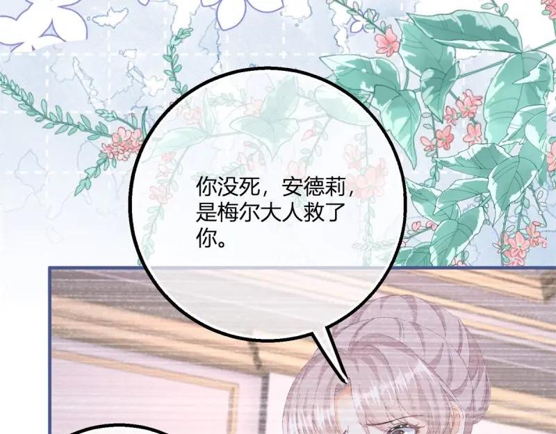 《反派女爵的逆袭（女爵穿成妹宠）》第184话 第181话 长大后嫁给你 第32页