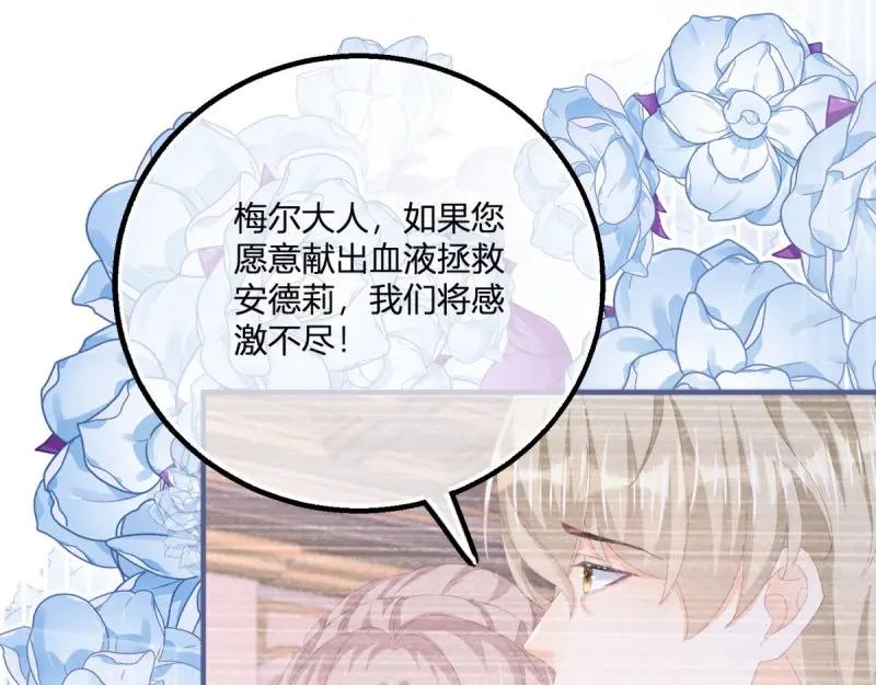 《反派女爵的逆袭（女爵穿成妹宠）》第184话 第181话 长大后嫁给你 第17页