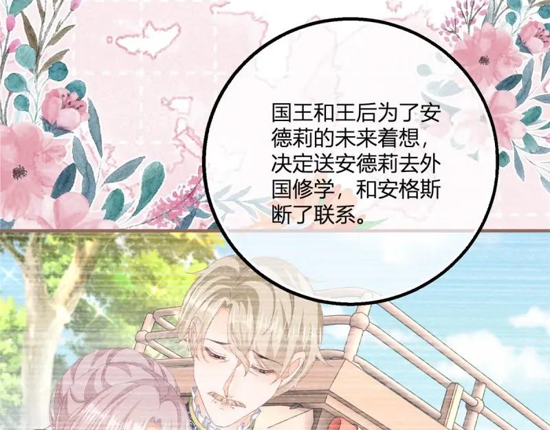 《反派女爵的逆袭（女爵穿成妹宠）》第184话 第181话 长大后嫁给你 第72页