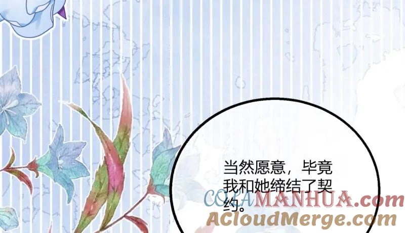 《反派女爵的逆袭（女爵穿成妹宠）》第184话 第181话 长大后嫁给你 第19页