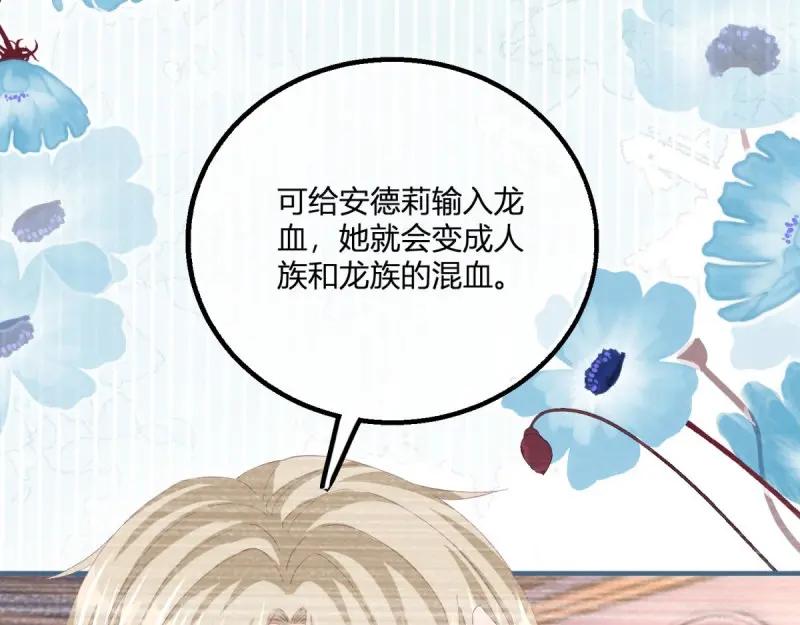 《反派女爵的逆袭（女爵穿成妹宠）》第184话 第181话 长大后嫁给你 第11页