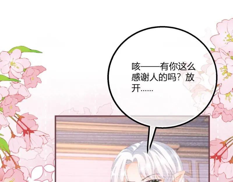 《反派女爵的逆袭（女爵穿成妹宠）》第184话 第181话 长大后嫁给你 第44页