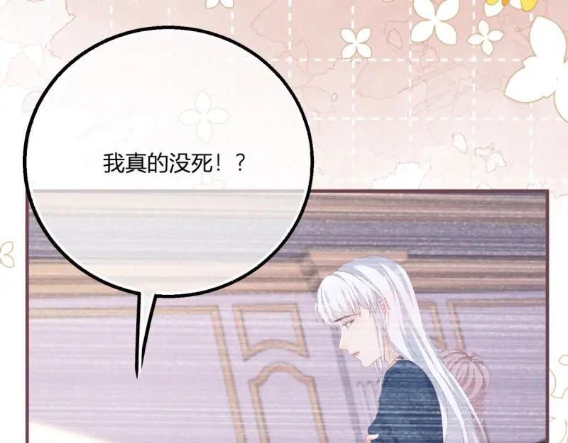《反派女爵的逆袭（女爵穿成妹宠）》第184话 第181话 长大后嫁给你 第38页