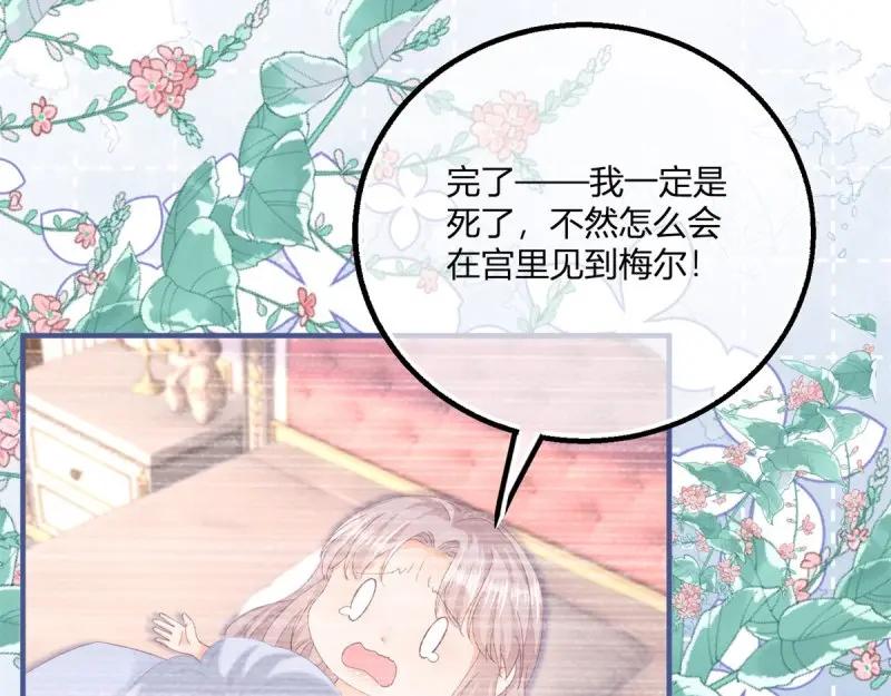 《反派女爵的逆袭（女爵穿成妹宠）》第184话 第181话 长大后嫁给你 第29页