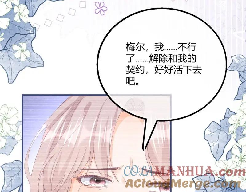 《反派女爵的逆袭（女爵穿成妹宠）》第185话 第182话 突然的战争 第67页