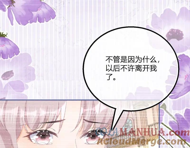 《反派女爵的逆袭（女爵穿成妹宠）》第185话 第182话 突然的战争 第7页