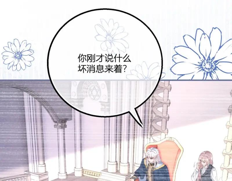 《反派女爵的逆袭（女爵穿成妹宠）》第185话 第182话 突然的战争 第24页