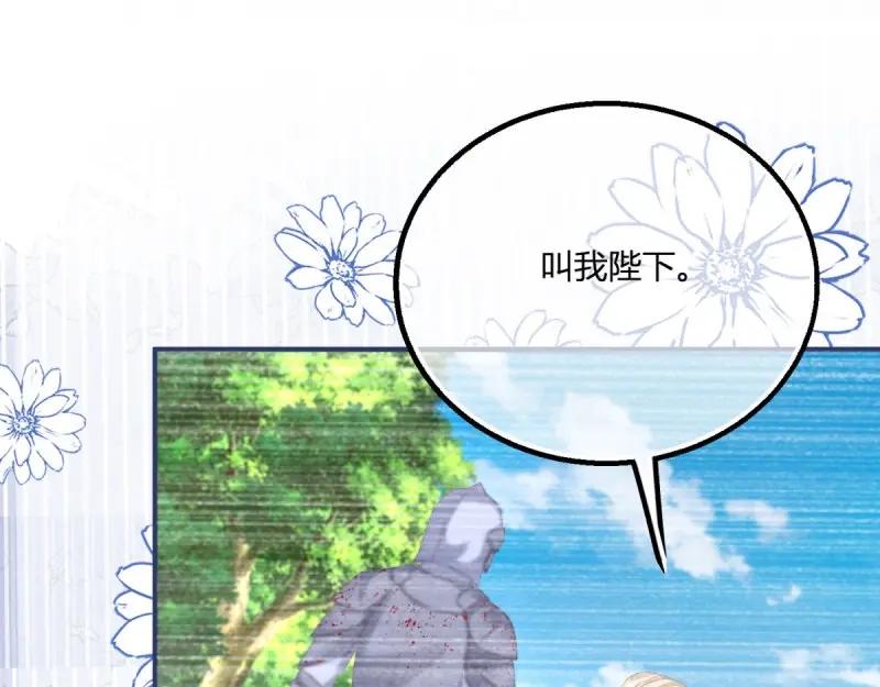 《反派女爵的逆袭（女爵穿成妹宠）》第185话 第182话 突然的战争 第44页