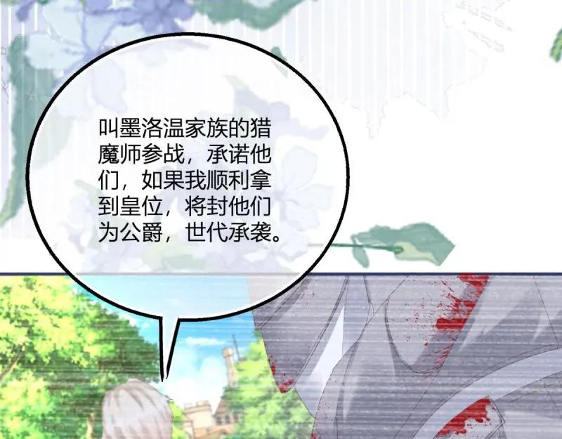 《反派女爵的逆袭（女爵穿成妹宠）》第185话 第182话 突然的战争 第51页