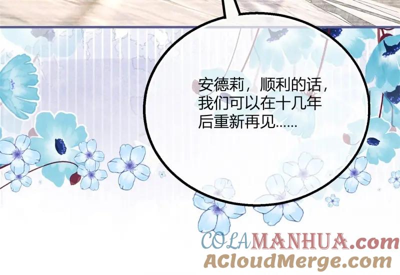 《反派女爵的逆袭（女爵穿成妹宠）》第185话 第182话 突然的战争 第82页