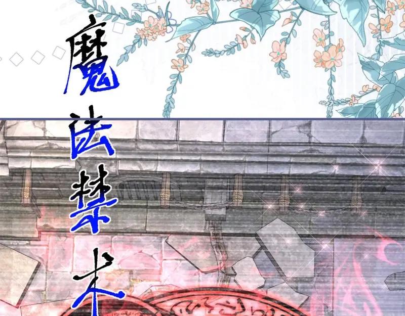 《反派女爵的逆袭（女爵穿成妹宠）》第185话 第182话 突然的战争 第77页