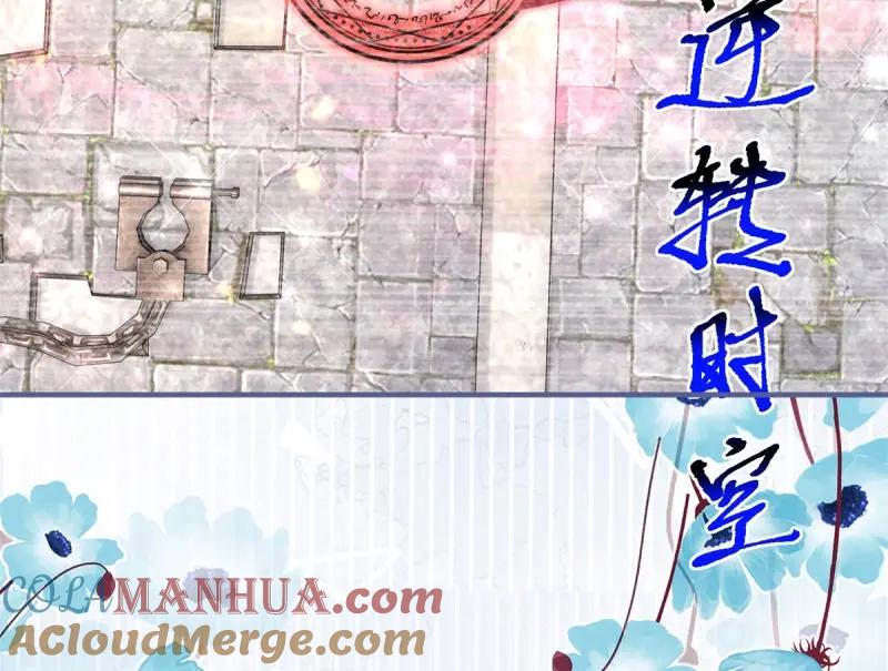 《反派女爵的逆袭（女爵穿成妹宠）》第185话 第182话 突然的战争 第79页