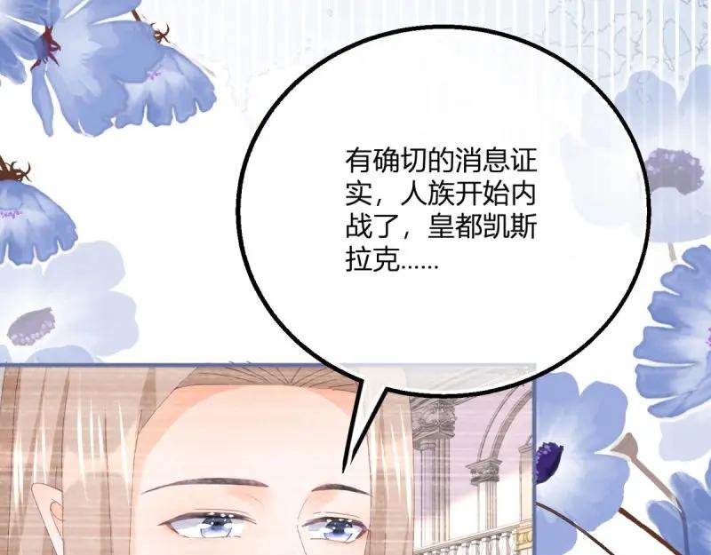 《反派女爵的逆袭（女爵穿成妹宠）》第185话 第182话 突然的战争 第27页