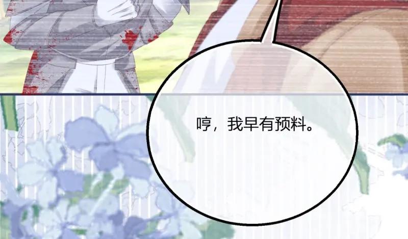 《反派女爵的逆袭（女爵穿成妹宠）》第185话 第182话 突然的战争 第50页