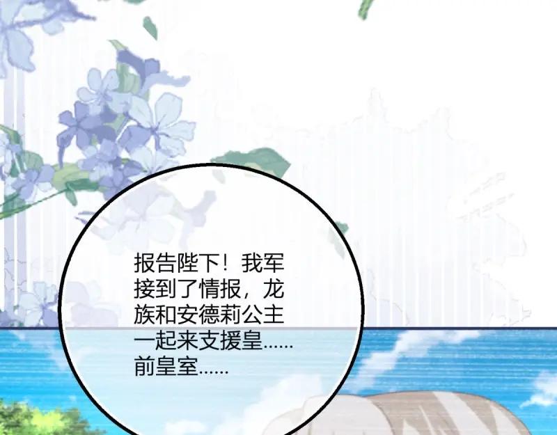 《反派女爵的逆袭（女爵穿成妹宠）》第185话 第182话 突然的战争 第48页