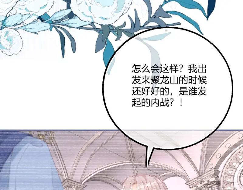 《反派女爵的逆袭（女爵穿成妹宠）》第185话 第182话 突然的战争 第32页
