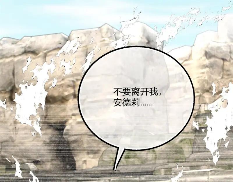 《反派女爵的逆袭（女爵穿成妹宠）》第185话 第182话 突然的战争 第71页