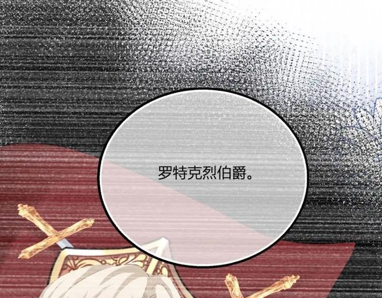 《反派女爵的逆袭（女爵穿成妹宠）》第185话 第182话 突然的战争 第35页