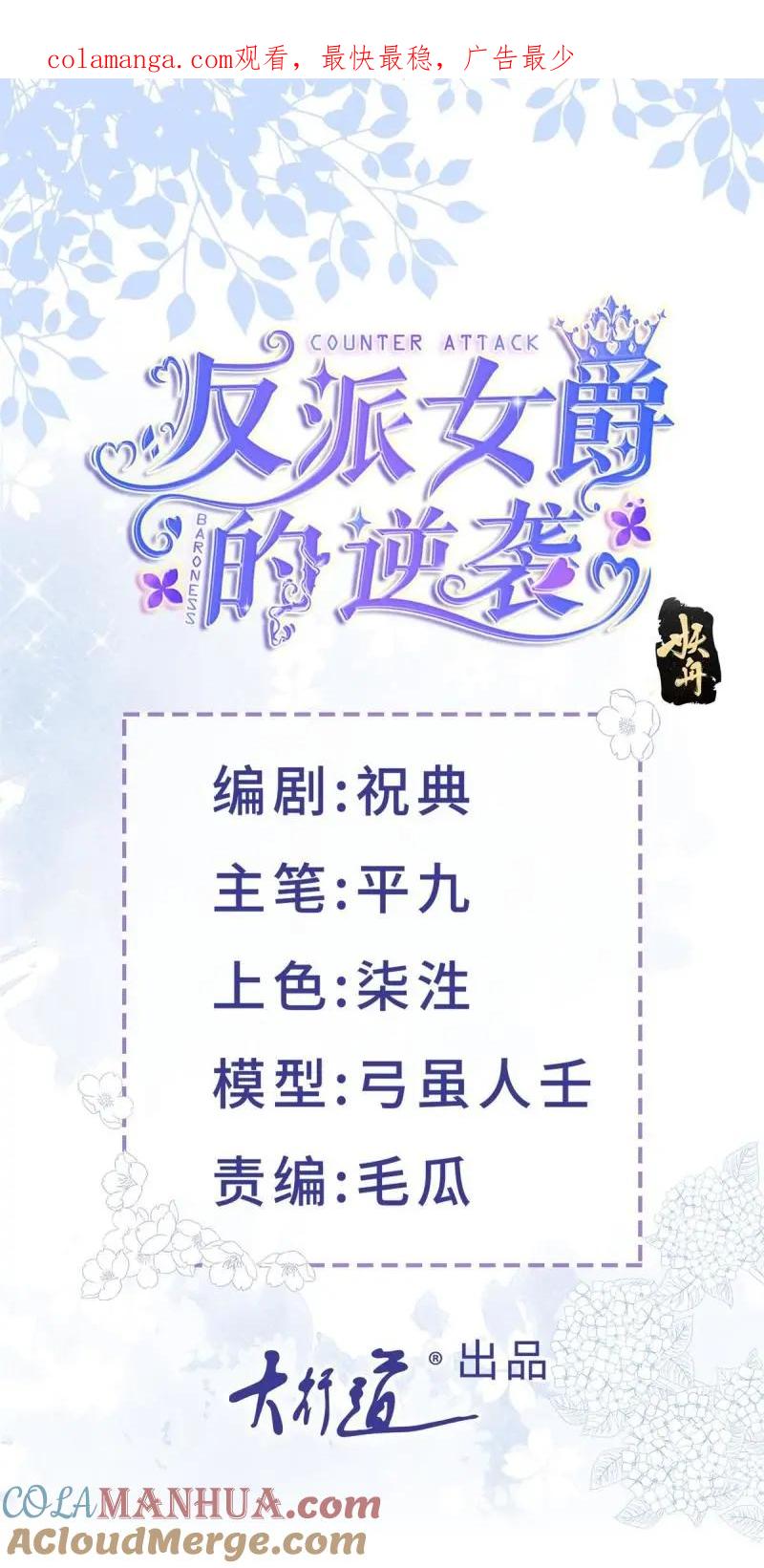 《反派女爵的逆袭（女爵穿成妹宠）》第186话 第183话 用我的血肉复活你 第1页