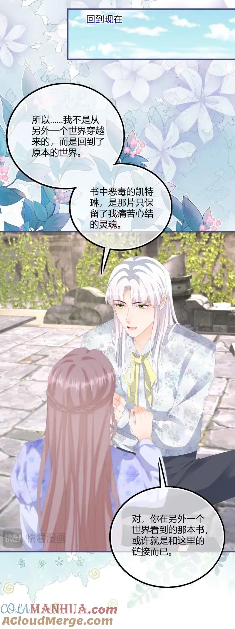 《反派女爵的逆袭（女爵穿成妹宠）》第186话 第183话 用我的血肉复活你 第11页