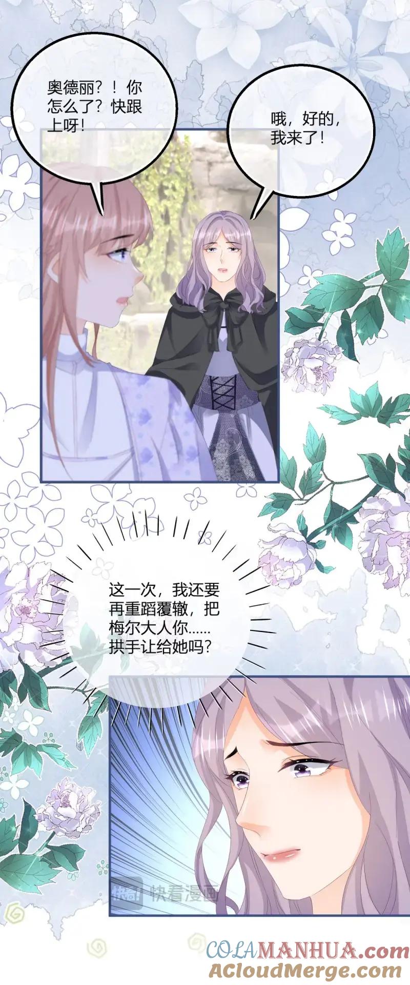 《反派女爵的逆袭（女爵穿成妹宠）》第186话 第183话 用我的血肉复活你 第23页