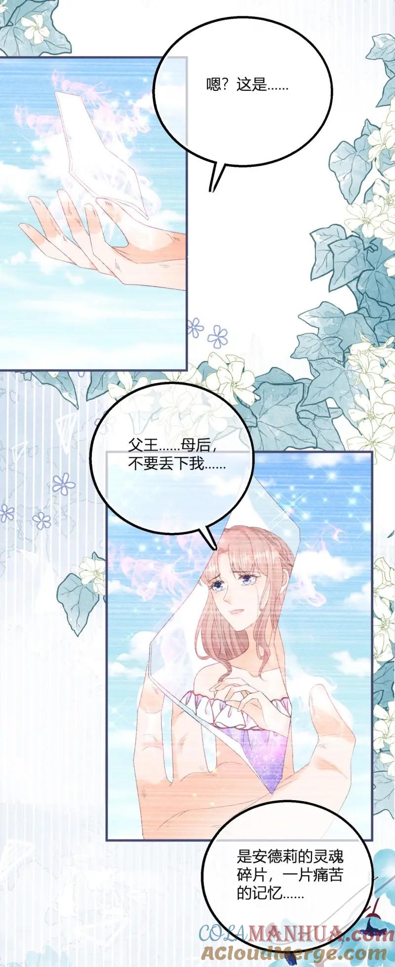 《反派女爵的逆袭（女爵穿成妹宠）》第186话 第183话 用我的血肉复活你 第3页