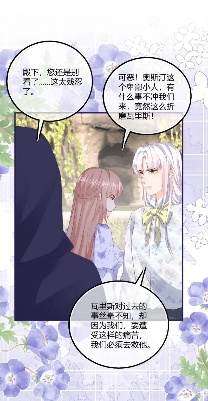 《反派女爵的逆袭（女爵穿成妹宠）》第186话 第183话 用我的血肉复活你 第18页