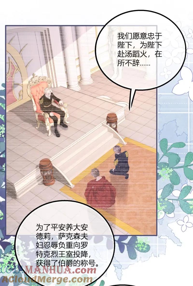 《反派女爵的逆袭（女爵穿成妹宠）》第186话 第183话 用我的血肉复活你 第9页