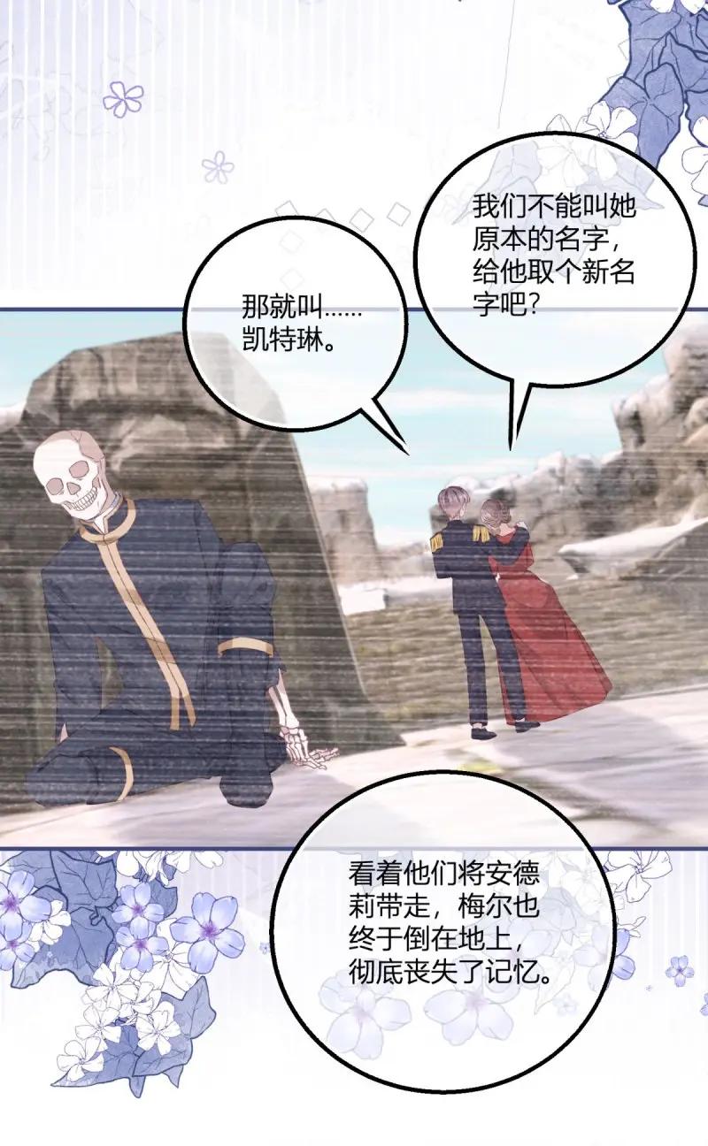 《反派女爵的逆袭（女爵穿成妹宠）》第186话 第183话 用我的血肉复活你 第8页