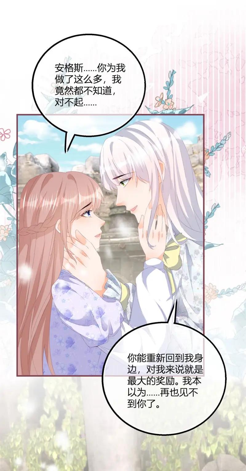 《反派女爵的逆袭（女爵穿成妹宠）》第186话 第183话 用我的血肉复活你 第12页
