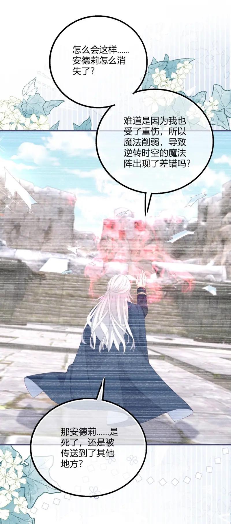 《反派女爵的逆袭（女爵穿成妹宠）》第186话 第183话 用我的血肉复活你 第2页