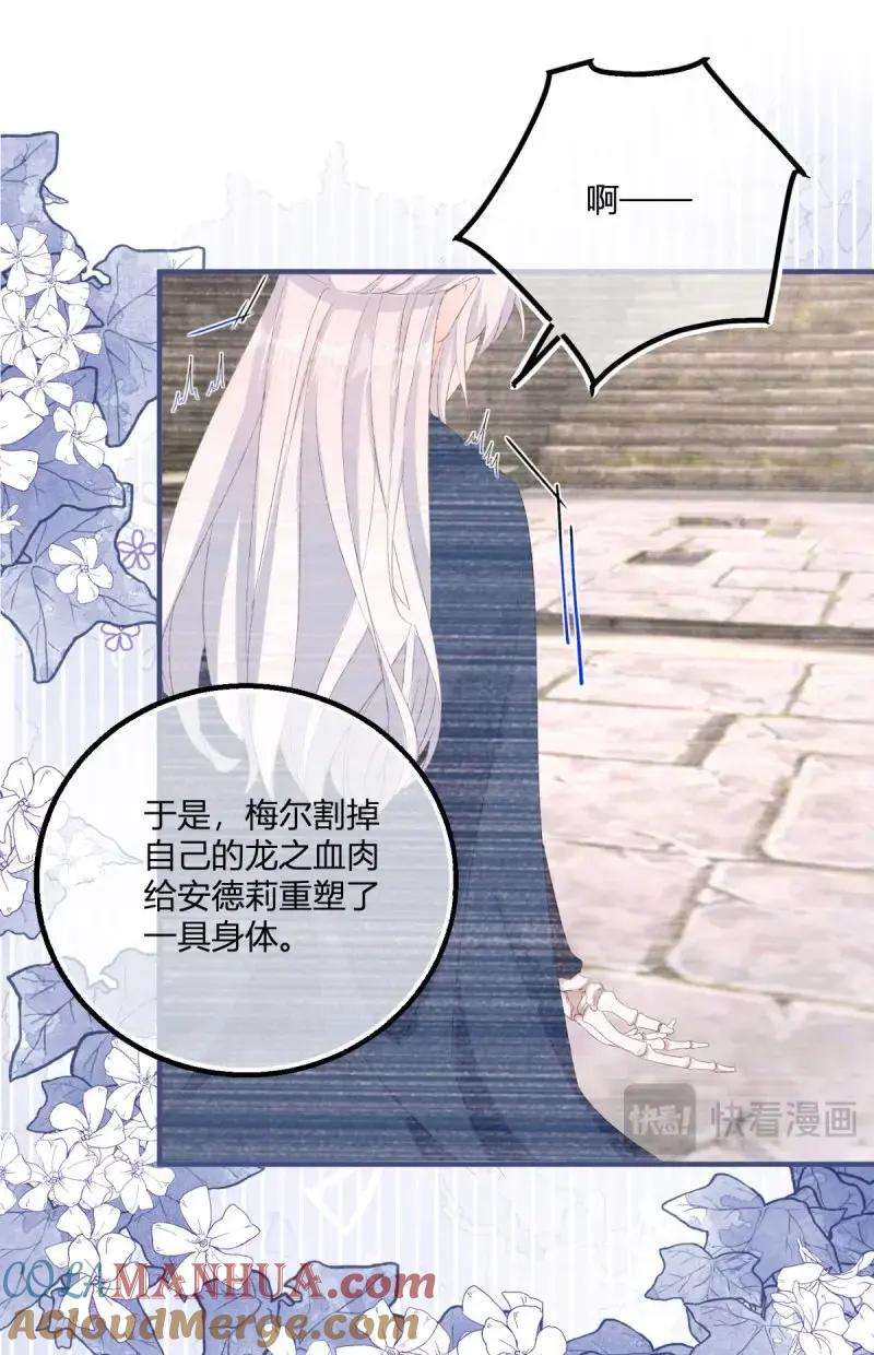 《反派女爵的逆袭（女爵穿成妹宠）》第186话 第183话 用我的血肉复活你 第5页