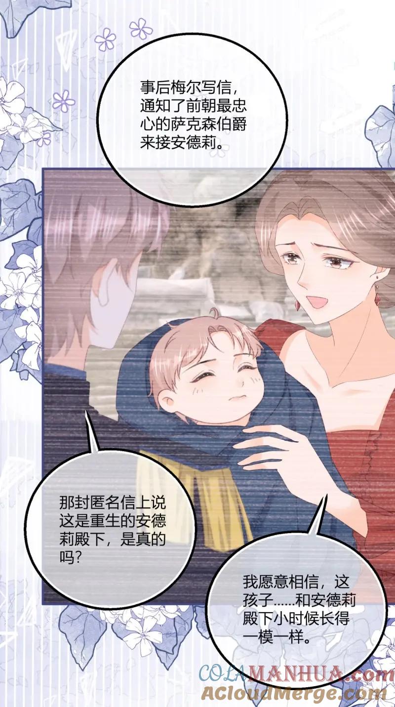 《反派女爵的逆袭（女爵穿成妹宠）》第186话 第183话 用我的血肉复活你 第7页