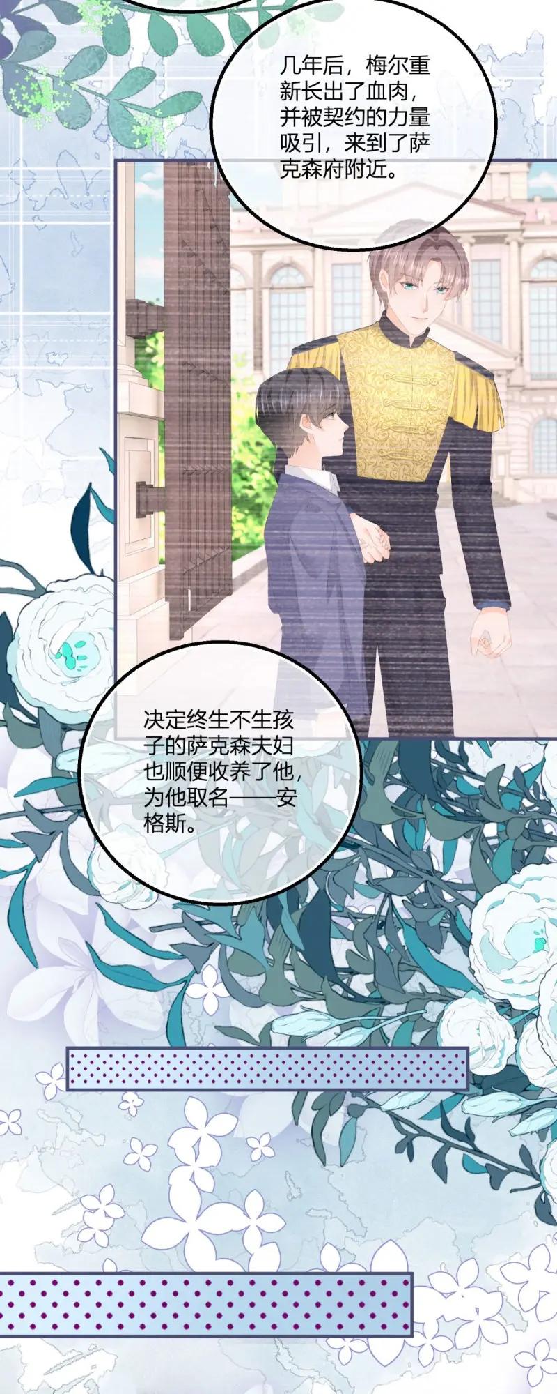 《反派女爵的逆袭（女爵穿成妹宠）》第186话 第183话 用我的血肉复活你 第10页