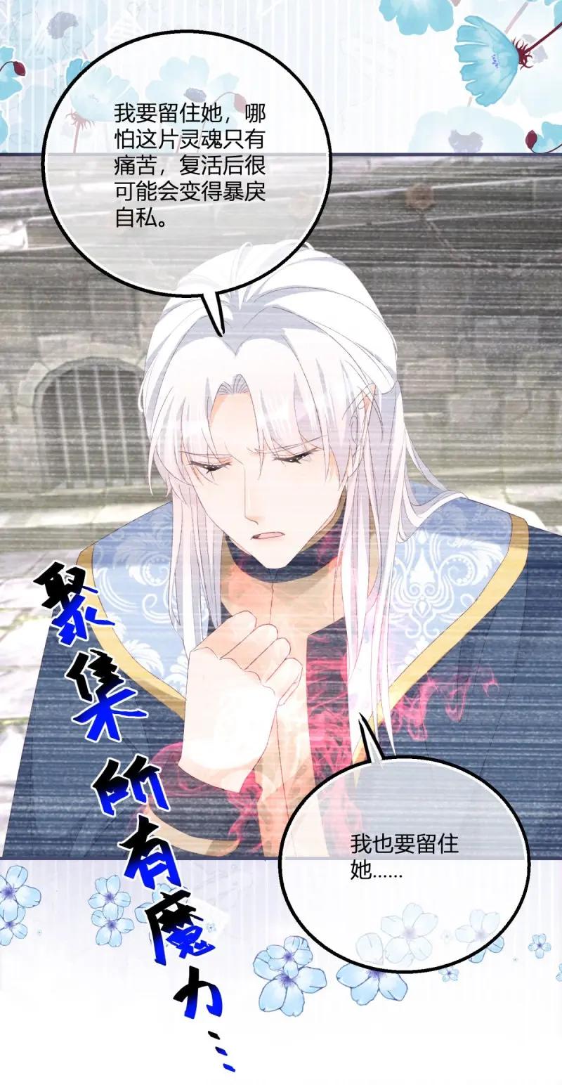 《反派女爵的逆袭（女爵穿成妹宠）》第186话 第183话 用我的血肉复活你 第4页