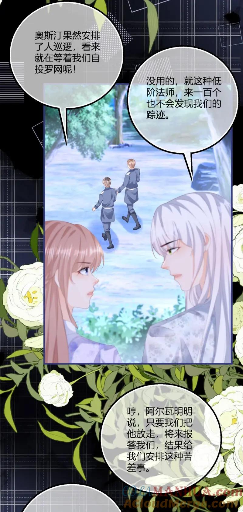 《反派女爵的逆袭（女爵穿成妹宠）》第187话 第184话 你很喜欢被惩罚啊？ 第15页