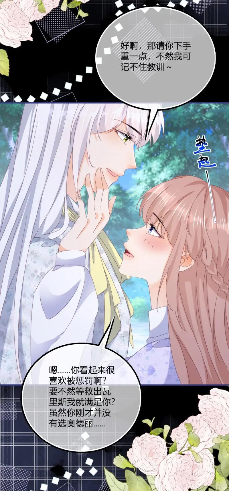 《反派女爵的逆袭（女爵穿成妹宠）》第187话 第184话 你很喜欢被惩罚啊？ 第12页