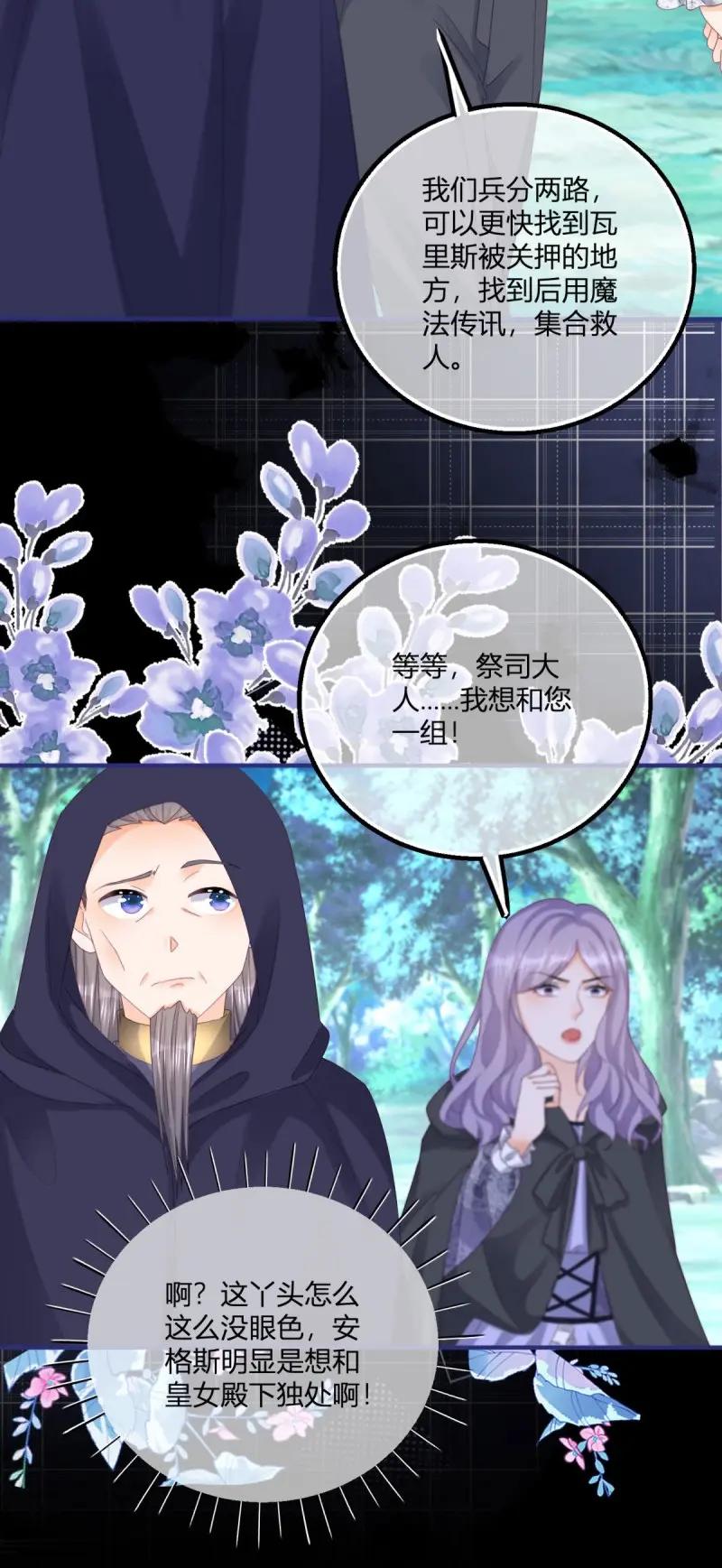 《反派女爵的逆袭（女爵穿成妹宠）》第187话 第184话 你很喜欢被惩罚啊？ 第4页