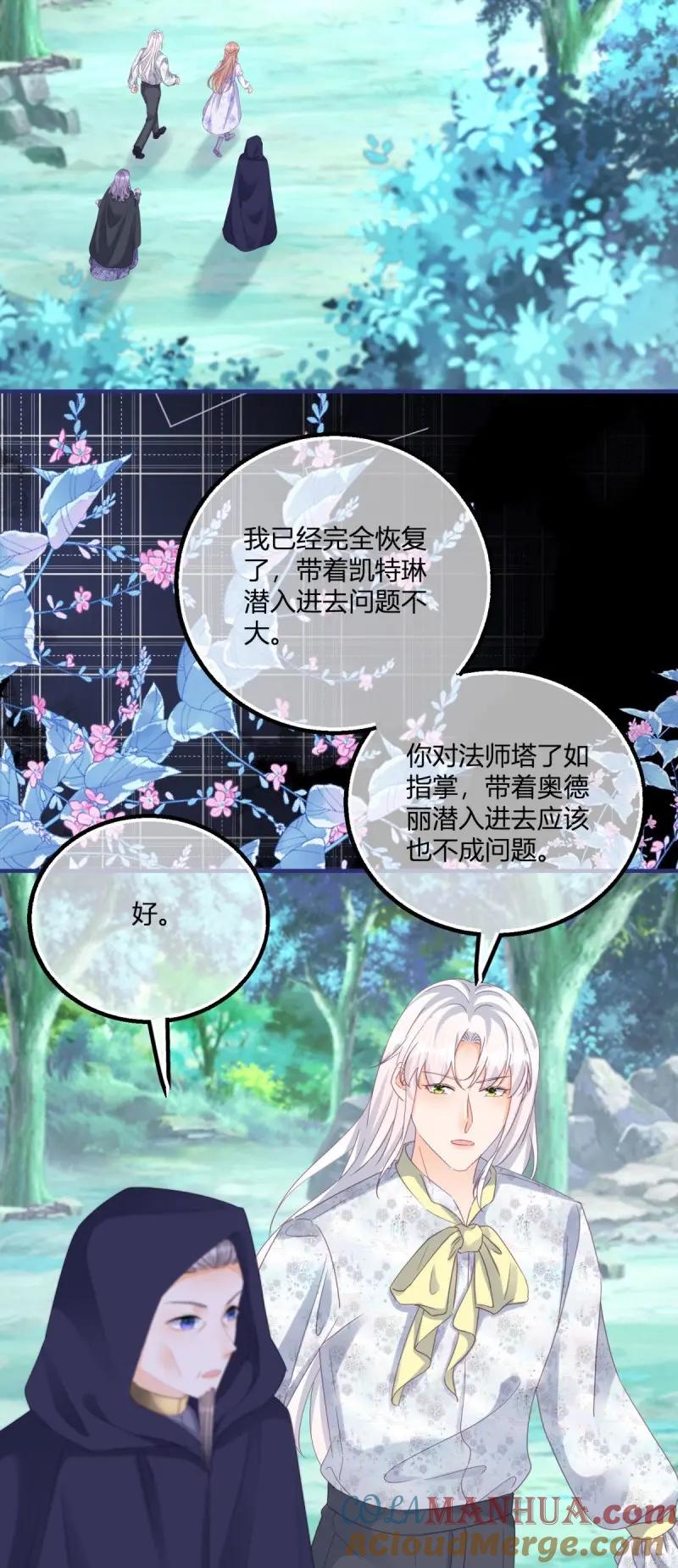 《反派女爵的逆袭（女爵穿成妹宠）》第187话 第184话 你很喜欢被惩罚啊？ 第3页