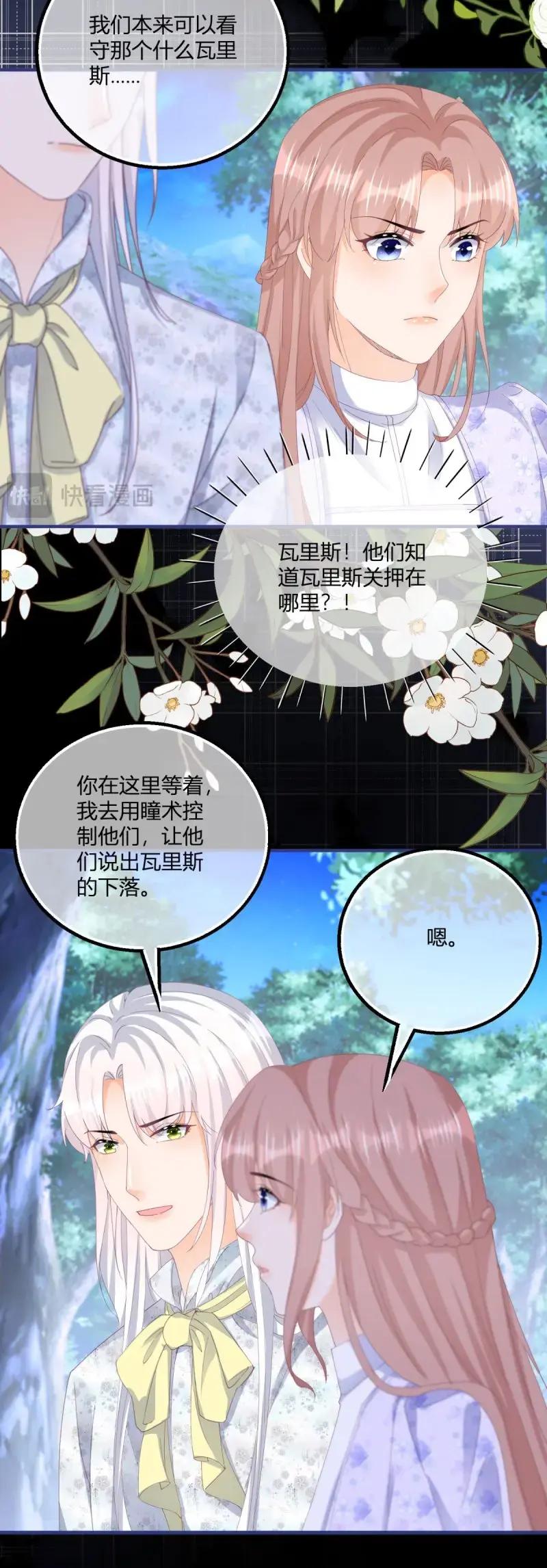 《反派女爵的逆袭（女爵穿成妹宠）》第187话 第184话 你很喜欢被惩罚啊？ 第16页