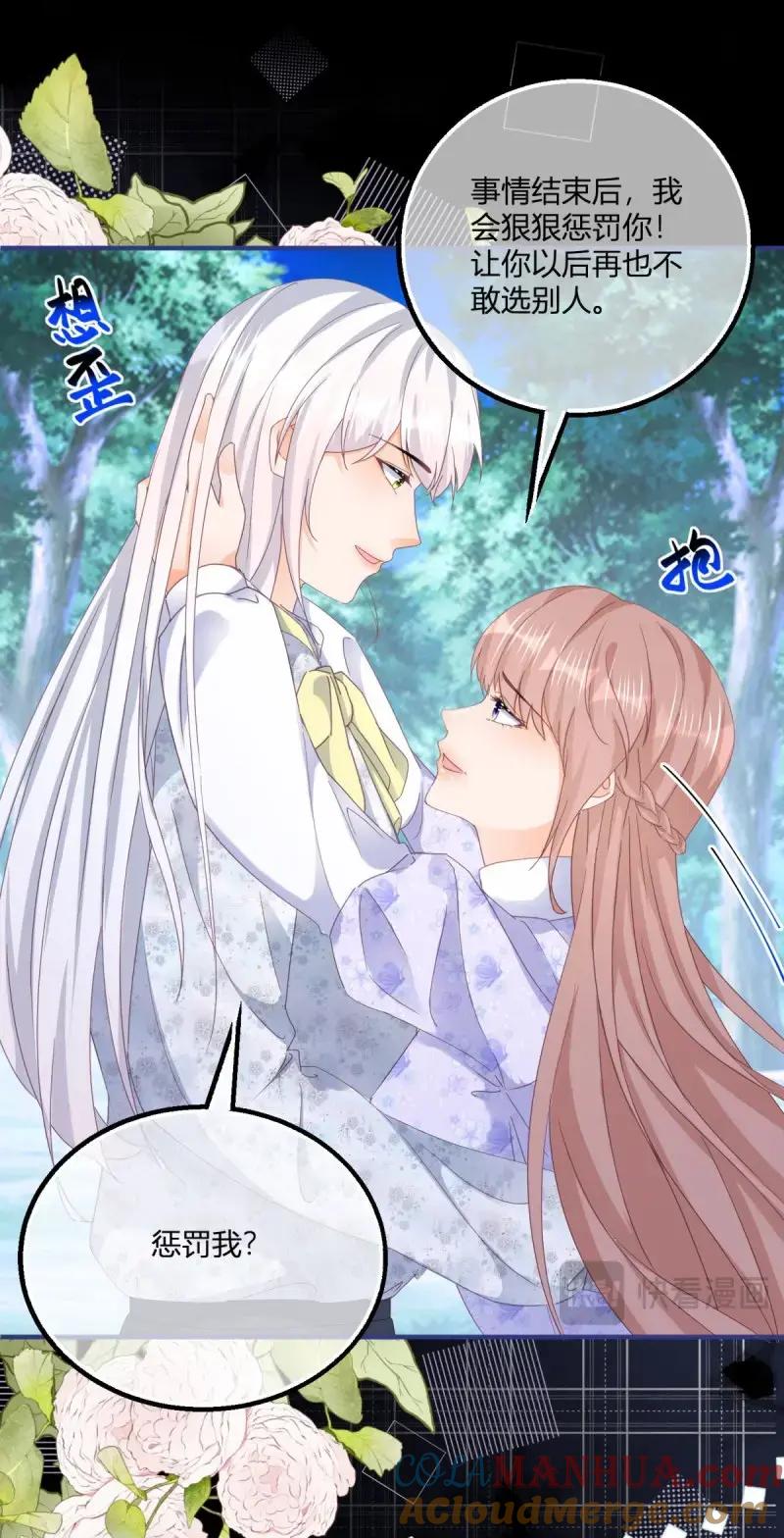 《反派女爵的逆袭（女爵穿成妹宠）》第187话 第184话 你很喜欢被惩罚啊？ 第11页