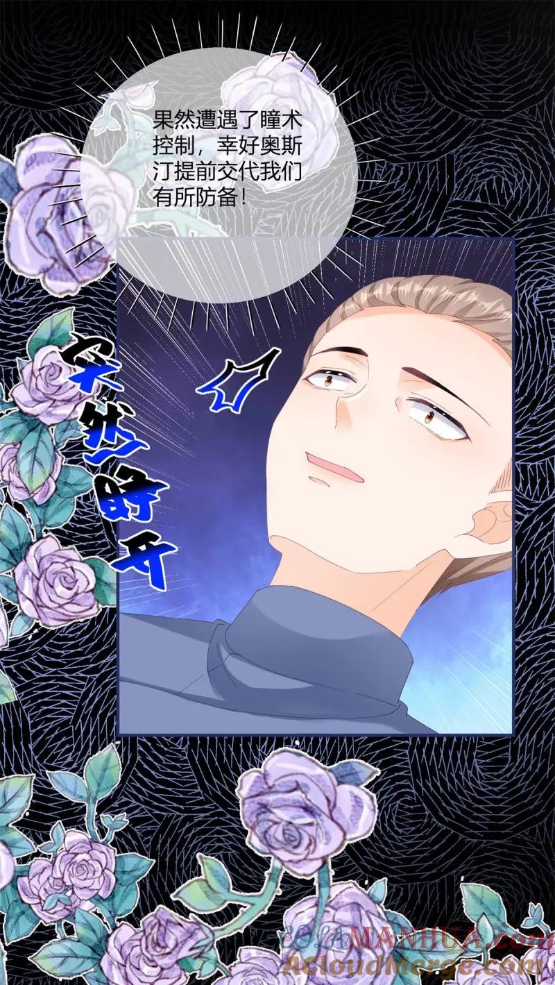 《反派女爵的逆袭（女爵穿成妹宠）》第187话 第184话 你很喜欢被惩罚啊？ 第23页