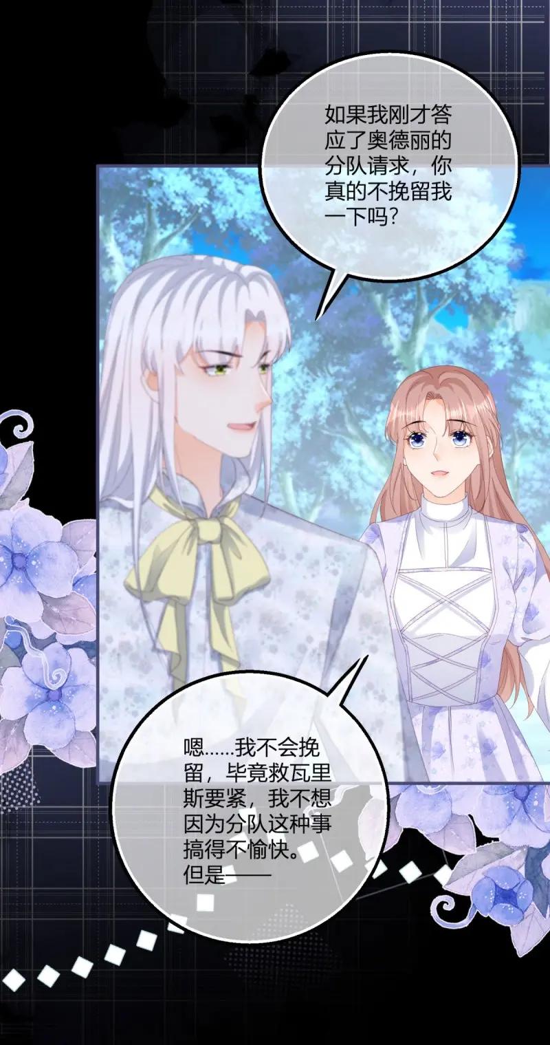 《反派女爵的逆袭（女爵穿成妹宠）》第187话 第184话 你很喜欢被惩罚啊？ 第10页