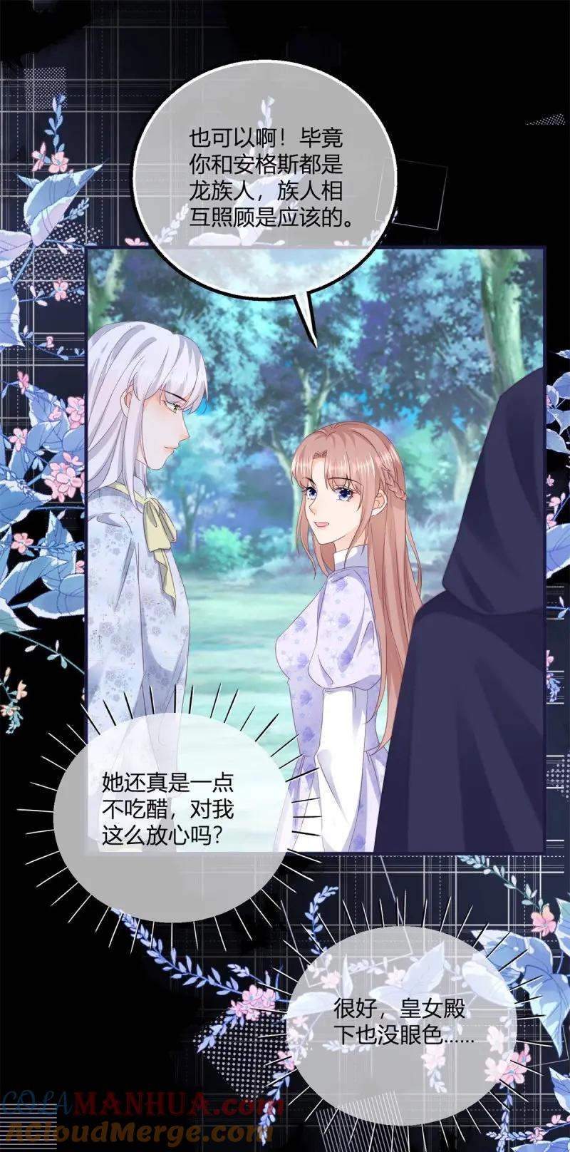 《反派女爵的逆袭（女爵穿成妹宠）》第187话 第184话 你很喜欢被惩罚啊？ 第5页