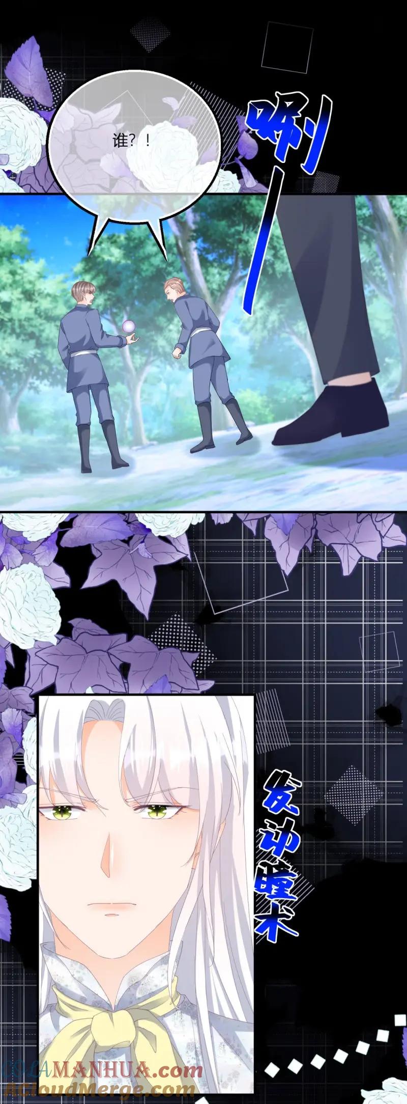 《反派女爵的逆袭（女爵穿成妹宠）》第187话 第184话 你很喜欢被惩罚啊？ 第17页