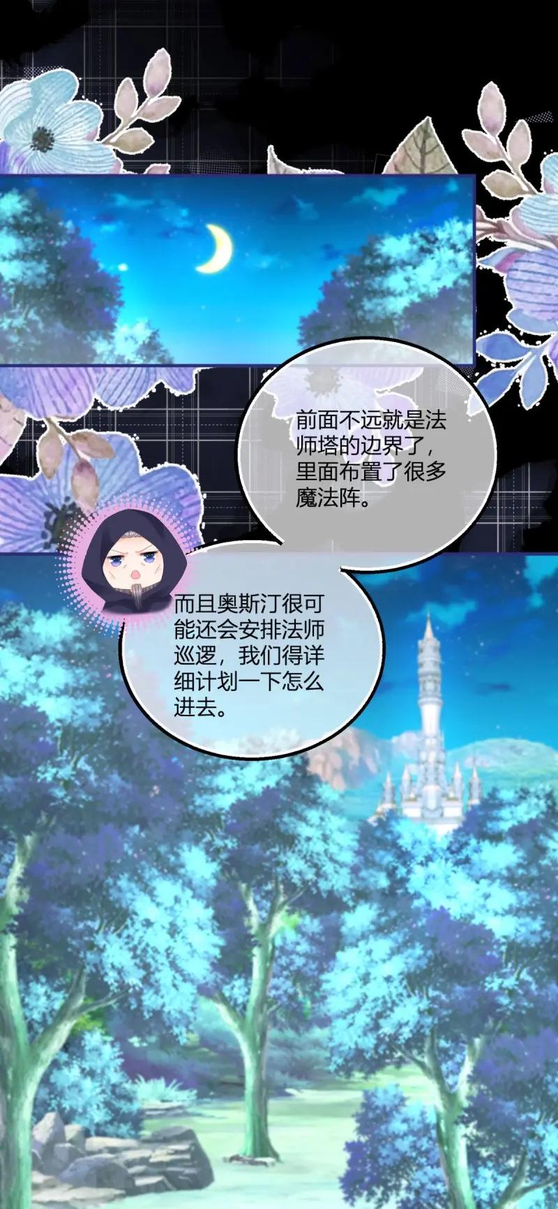 《反派女爵的逆袭（女爵穿成妹宠）》第187话 第184话 你很喜欢被惩罚啊？ 第2页