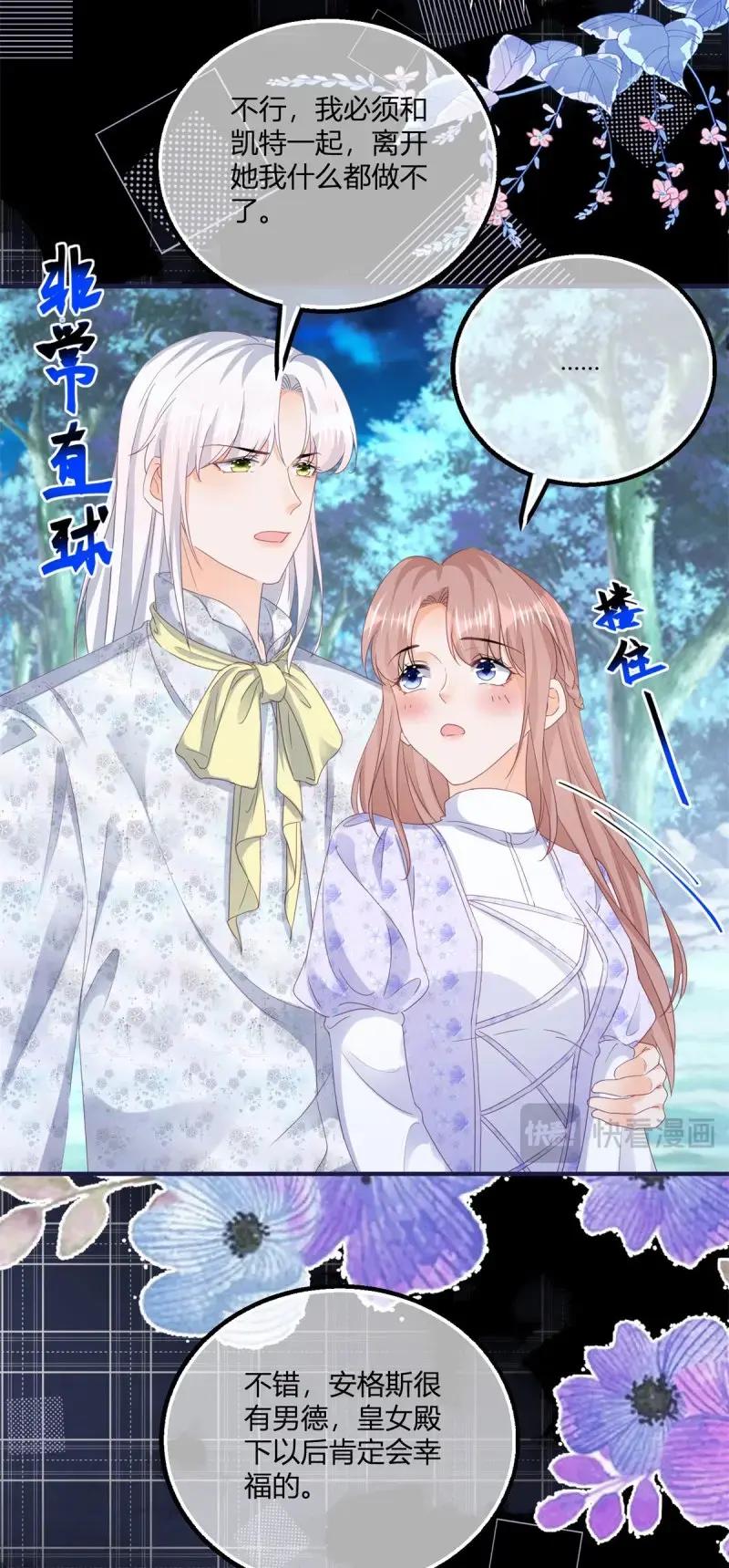 《反派女爵的逆袭（女爵穿成妹宠）》第187话 第184话 你很喜欢被惩罚啊？ 第6页